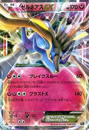 Amazon.co.jp: ポケモンカードXY ゼルネアスEX/幻・伝説ドリームキラ