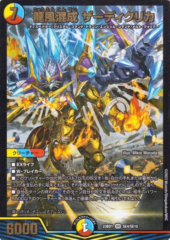 Amazon.co.jp: デュエルマスターズ 龍風混成 ザーディクリカスーパー
