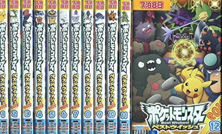 Amazon.co.jp: ポケットモンスター ベストウイッシュ 2012 [レンタル