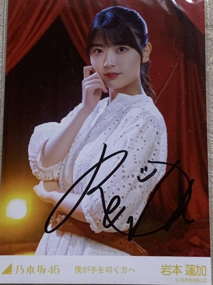 岩本蓮加 サイン入りチェキ 乃木坂46 岩本蓮加 サイン入りチェキ