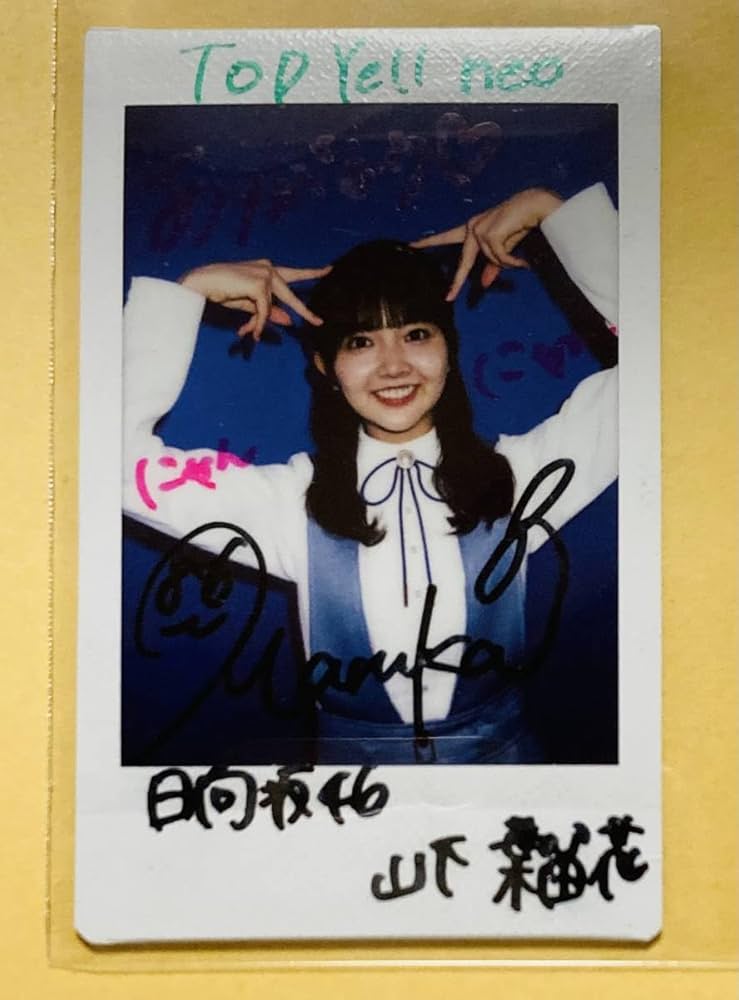 Amazon.co.jp: 日向坂46 山下葉留花 直筆サイン入り チェキ 当選品 抽