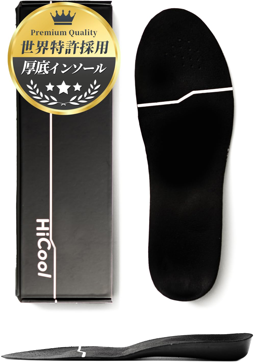 Amazon.co.jp: HiCool INSOLE【公式】 厚底インソール 世界特許採用