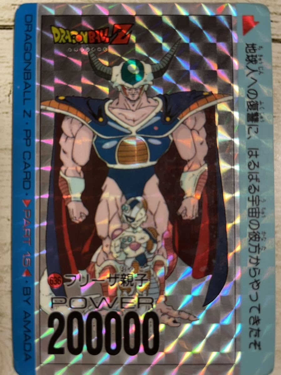 Amazon.co.jp: アマダ ドラゴンボールZ PP CARD PART15 636 フリーザ