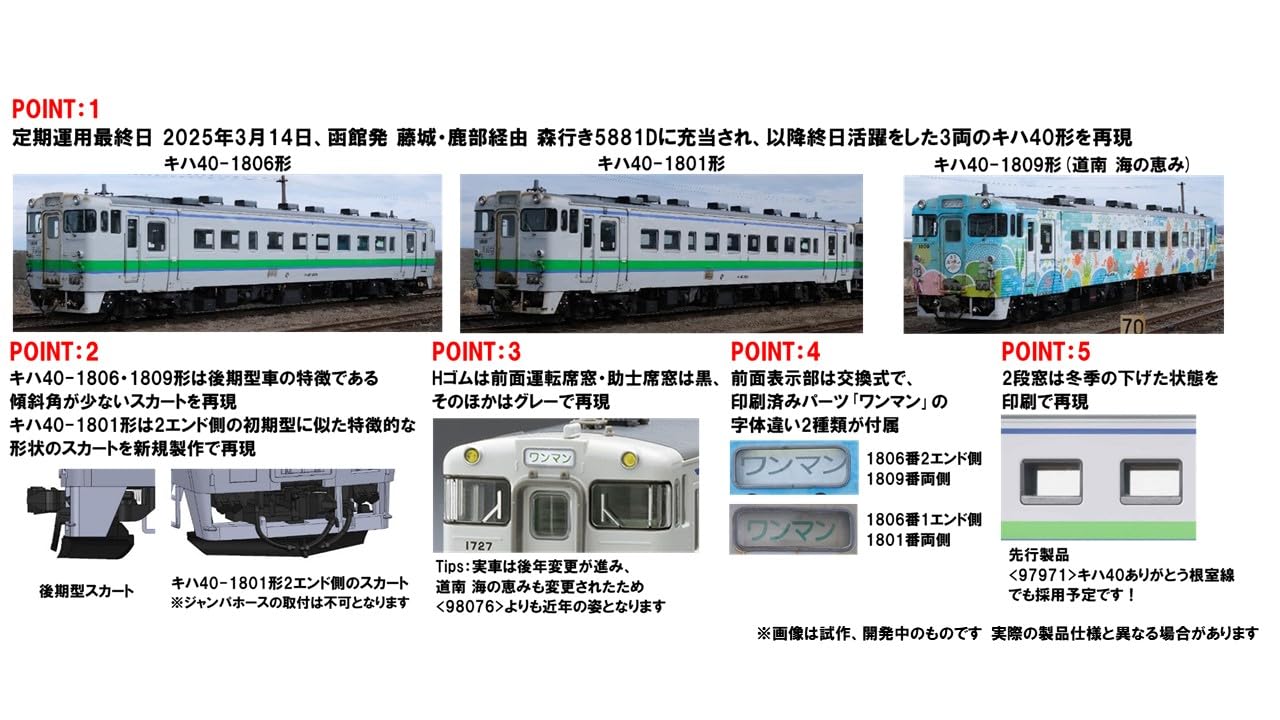 あ*お様 TOMIX JR北海道 キハ40 廃車回送ツアーセット あ*お様 TOMIX