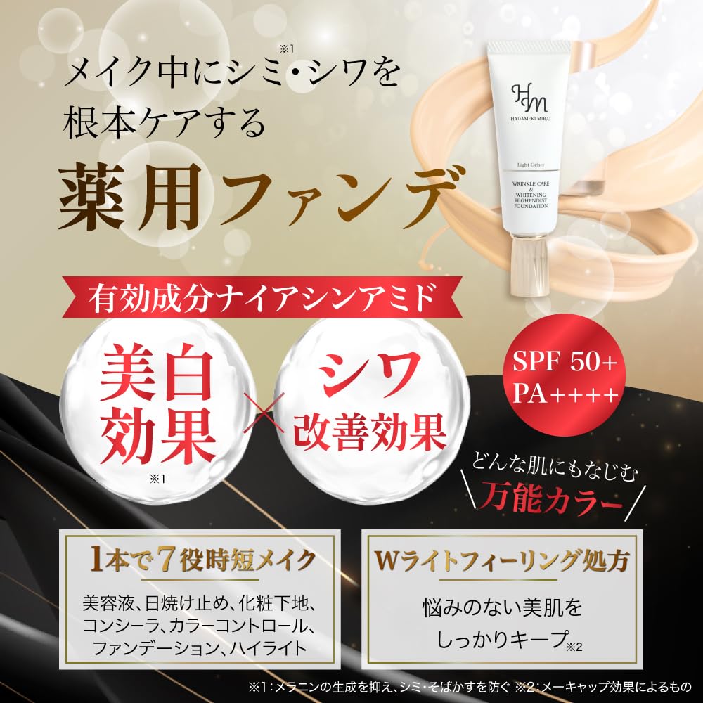 Amazon.co.jp: ハダメキミライ ファンデーション 日焼け止め SPF50+