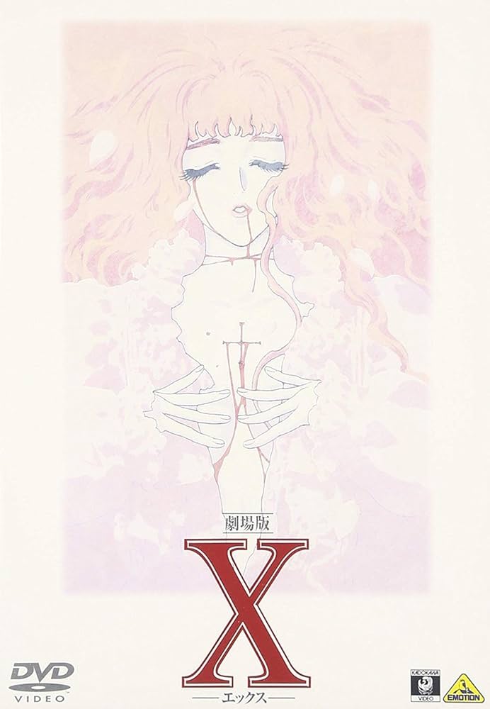 Amazon.co.jp: X [DVD] : DVD