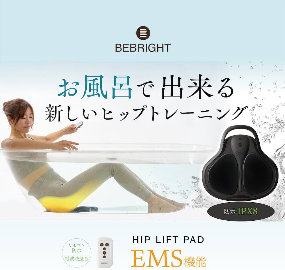 Amazon.co.jp: EMS ヒップアップ BEBRIGHT公式｜お尻 お風呂 筋トレ 美