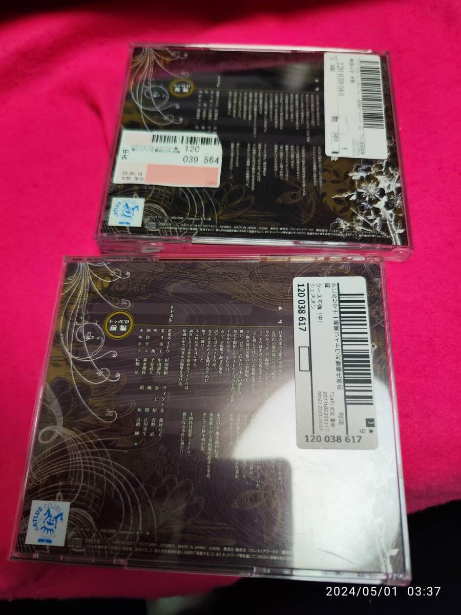 Amazon.co.jp: ドラマCD デビルサマナー葛葉ライドウ 対 隻眼化神 前