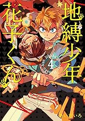 Amazon.co.jp: 地縛少年 花子くん 21巻 (デジタル版Gファンタジー