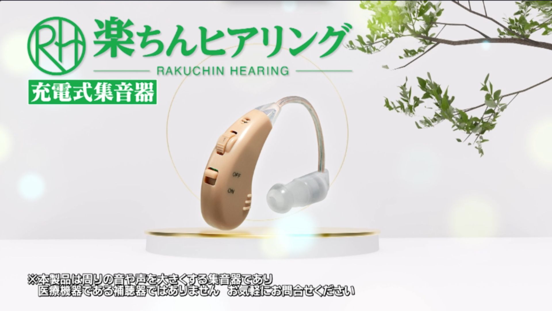 Amazon.co.jp: 【公式】楽ちんヒアリング 集音器 軽量 正規品 ベージュ