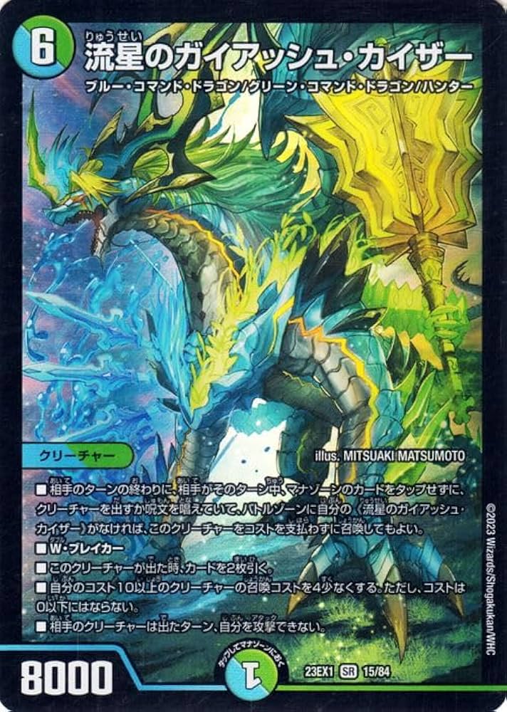 Amazon.co.jp: デュエルマスターズ 流星のガイアッシュ・カイザー