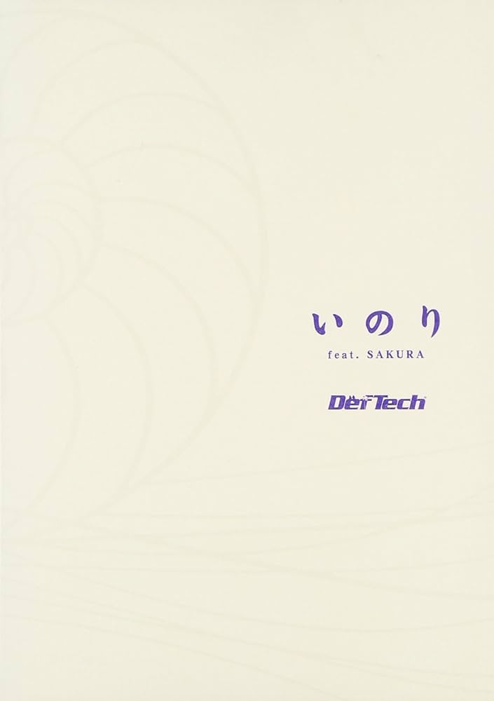Amazon.co.jp: いのり [DVD] : DEF TECH feat.SAKURA: DVD