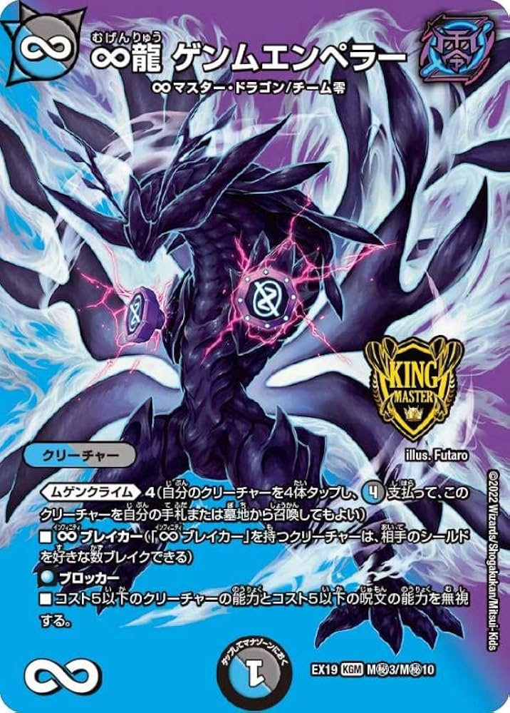 Amazon.co.jp: 【マスターMAXカード】デュエルマスターズ DMEX19 M秘3