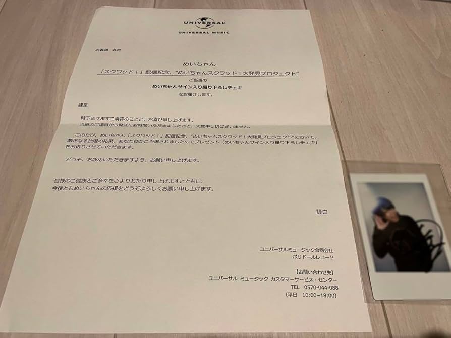 Amazon.co.jp: 歌い手 めいちゃん 直筆サイン入りチェキ レア : おもちゃ