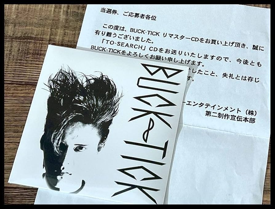 Amazon.co.jp: 送無 激レア 未開封品 抽選 当選 通知書付き BUCK-TICK