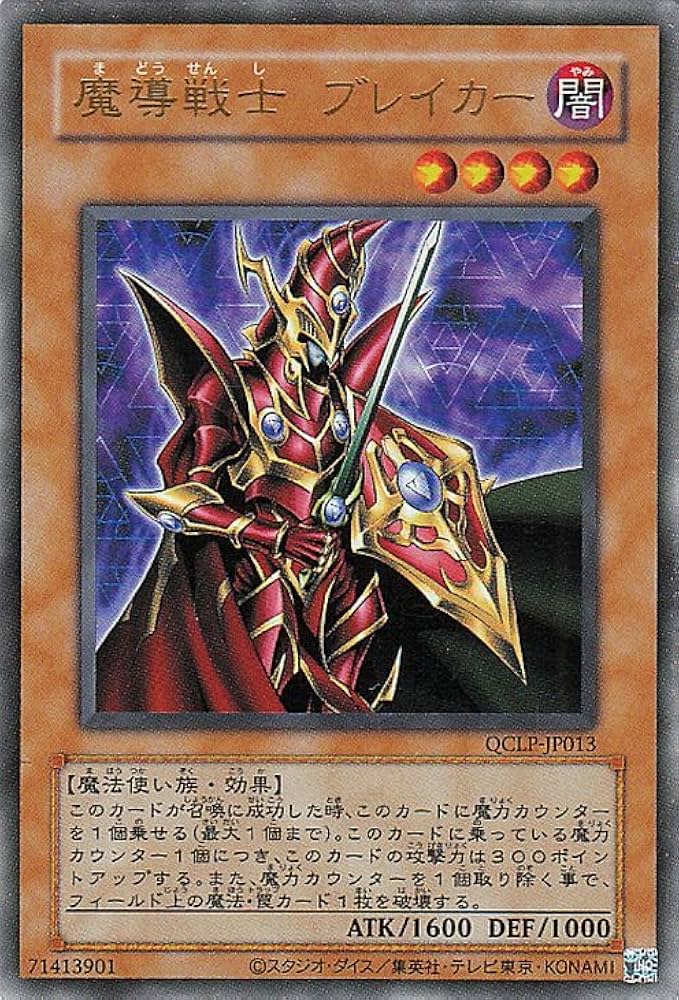 Amazon.co.jp: 遊戯王カード 魔導戦士 ブレイカー(復刻版ウルトラレア