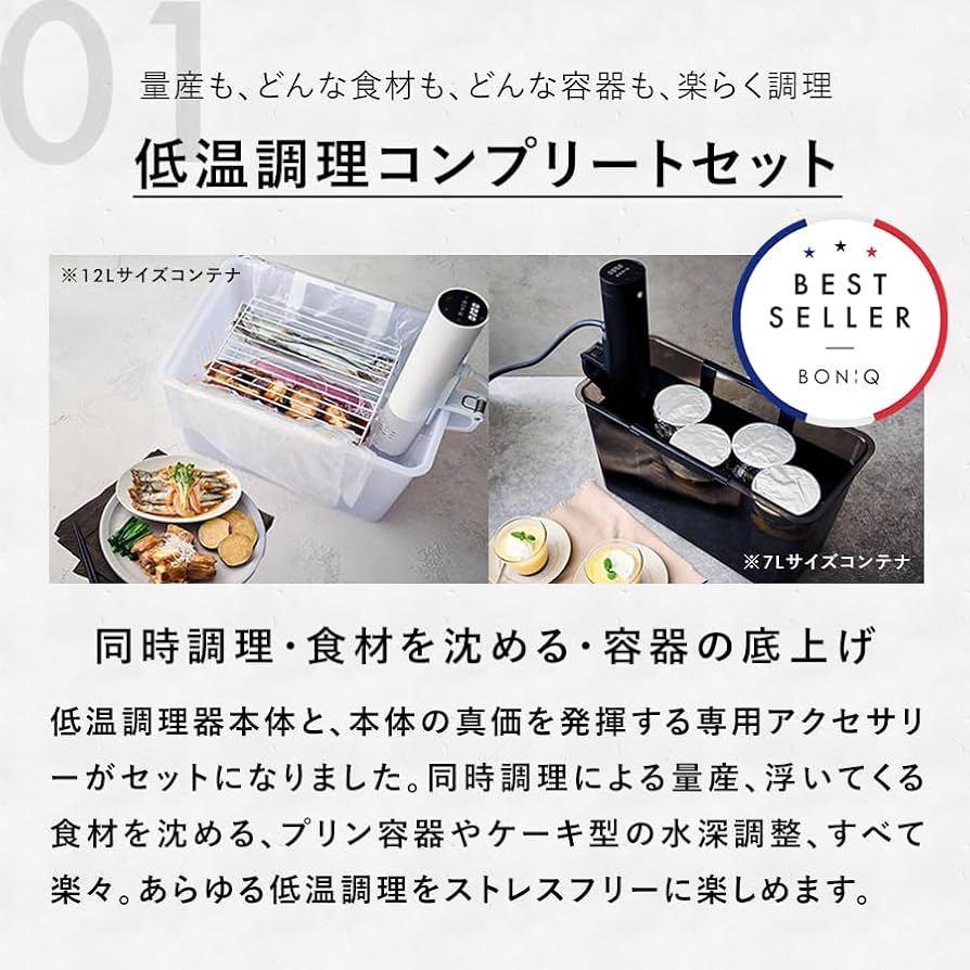 Amazon.co.jp: 【日本発 低温調理器専門メーカー】BONIQ 2.0 低温調理