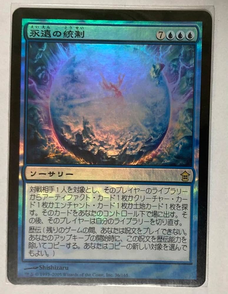 Amazon.co.jp: MTG 永遠の統制 日本語foil 神河救済 歴伝 : ホーム