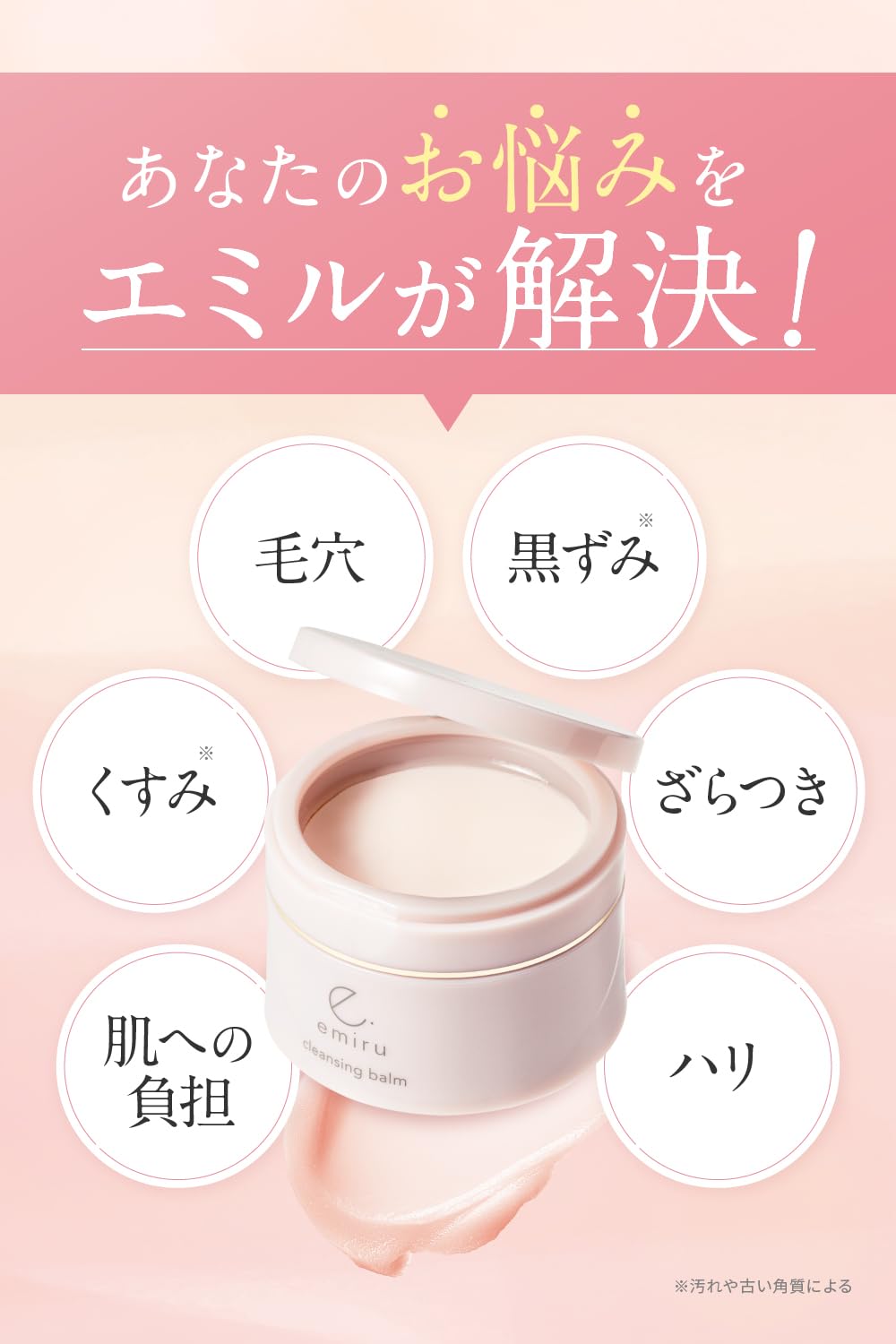 Amazon | エミル(emiru) クレンジングバーム N メイク落とし W洗顔