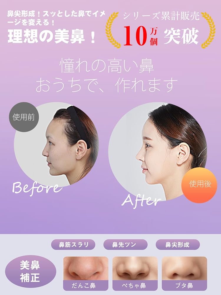 Amazon | 3D鼻プチ【簡単に鼻を高く見せ 美容師監修】鼻クリップ 鼻筋