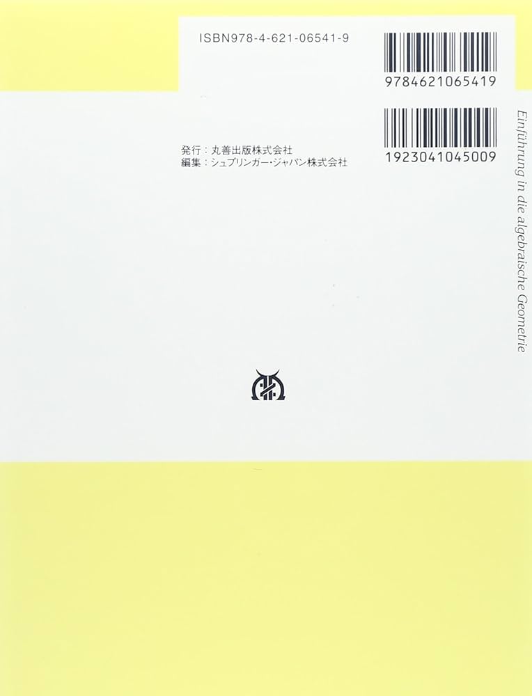 Amazon.co.jp: 代数幾何学入門 (シュプリンガ-数学クラシックス
