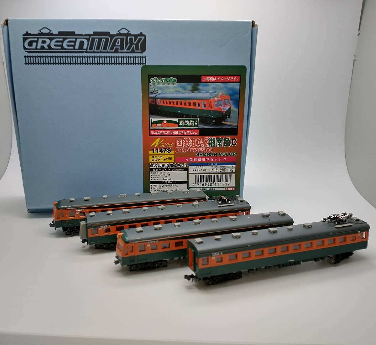 Amazon | [箱付] GREENMAX 国鉄80系電車 湘南色 4両編成基本セットC
