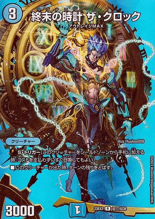 Amazon.co.jp: デュエルマスターズ 終末の時計 ザ・クロック(レア