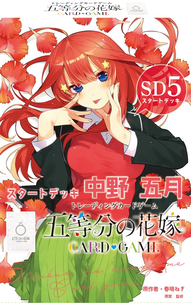 Amazon.co.jp: 五等分の花嫁 カードゲーム スタートデッキ 中野五月