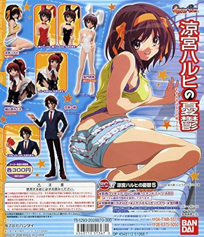 Amazon.co.jp: HGIFシリーズ 涼宮ハルヒの憂鬱 第5弾…全8種 (長門有希