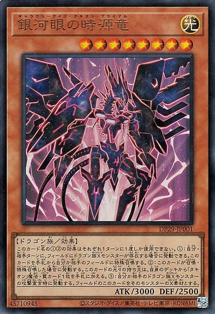 Amazon.co.jp: 遊戯王カード 銀河眼の時源竜(ウルトラレア) 輝光の