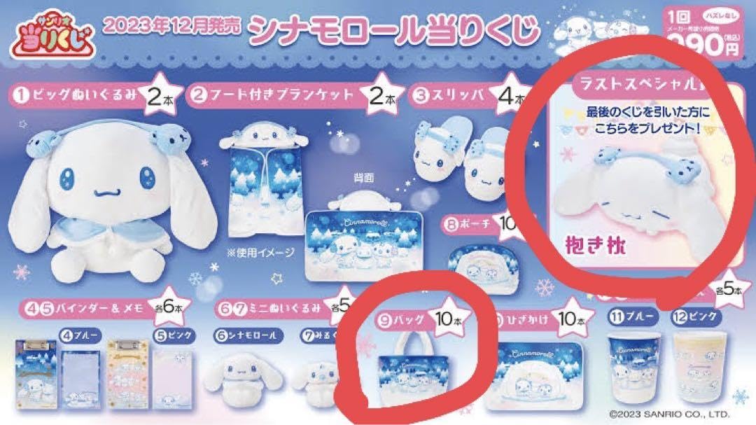 Amazon.co.jp: シナモンロール シナモン 一番くじ ラストワン賞 抱き枕