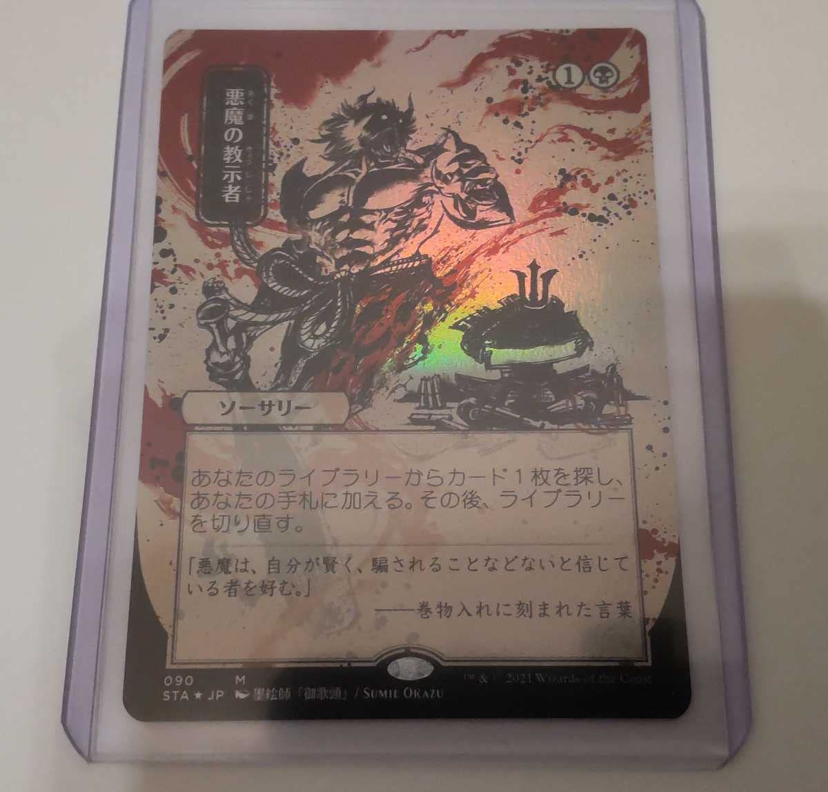MTG レア 悪魔の談合 苦い心理セット jp_8bb6865f90.webp