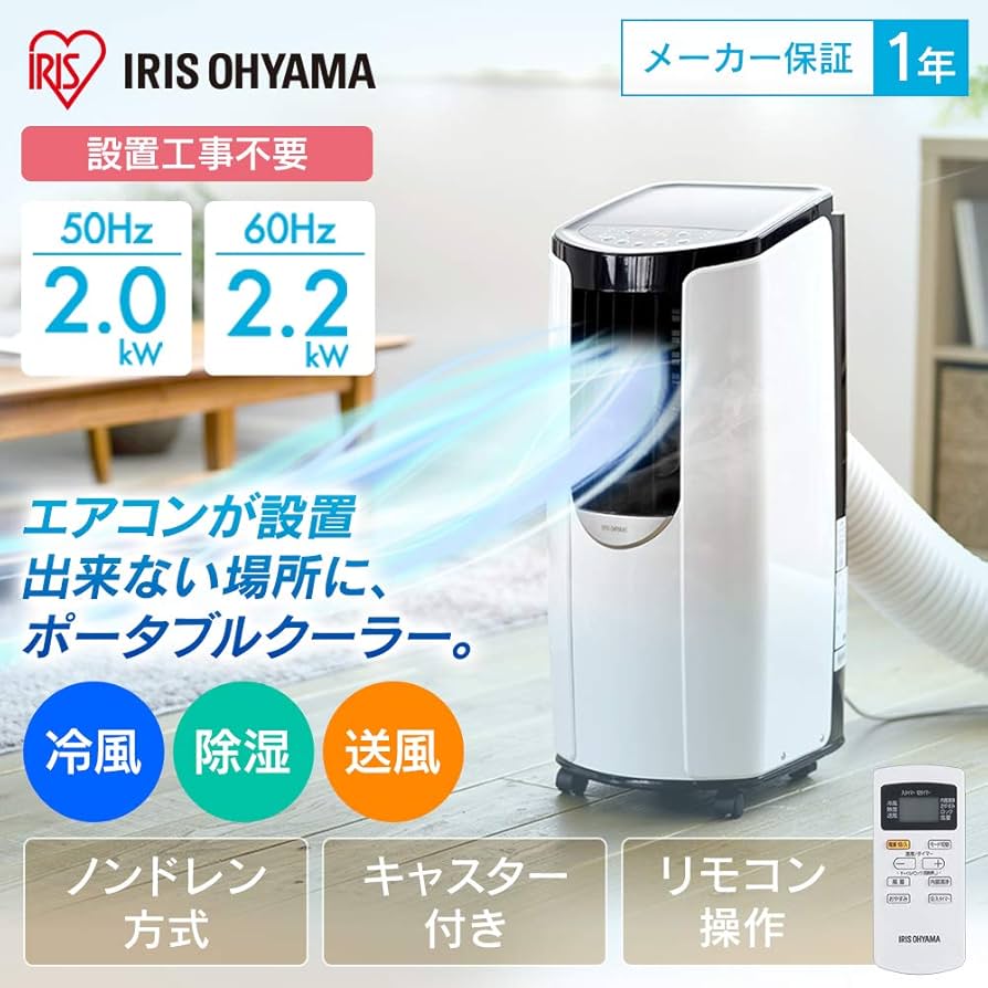 Amazon.co.jp: Iris Ohyama PCE-221G Portable Cooler, Portable Air