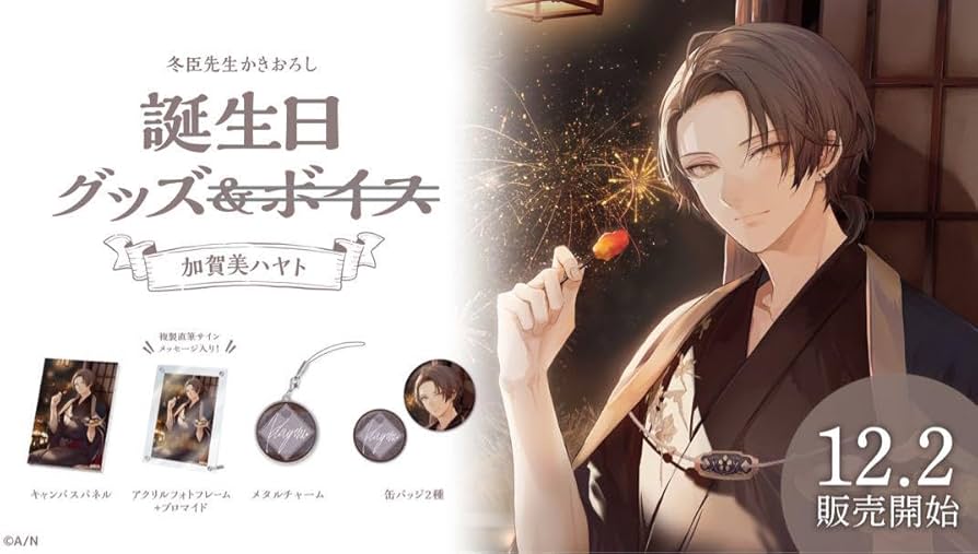 Amazon.co.jp: 加賀美ハヤト 誕生日グッズ 2022 フルセット バースデー