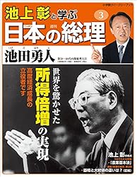 Amazon.co.jp: 池上彰と学ぶ日本の総理 第30号 幣原喜重郎／片山哲