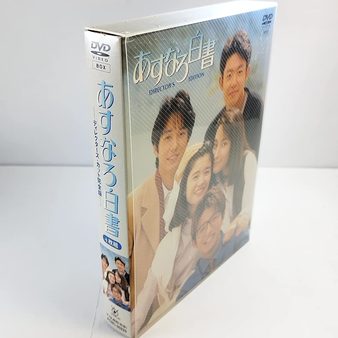 Amazon.co.jp: あすなろ白書 ディレクターズカット完全版 DVD BOX