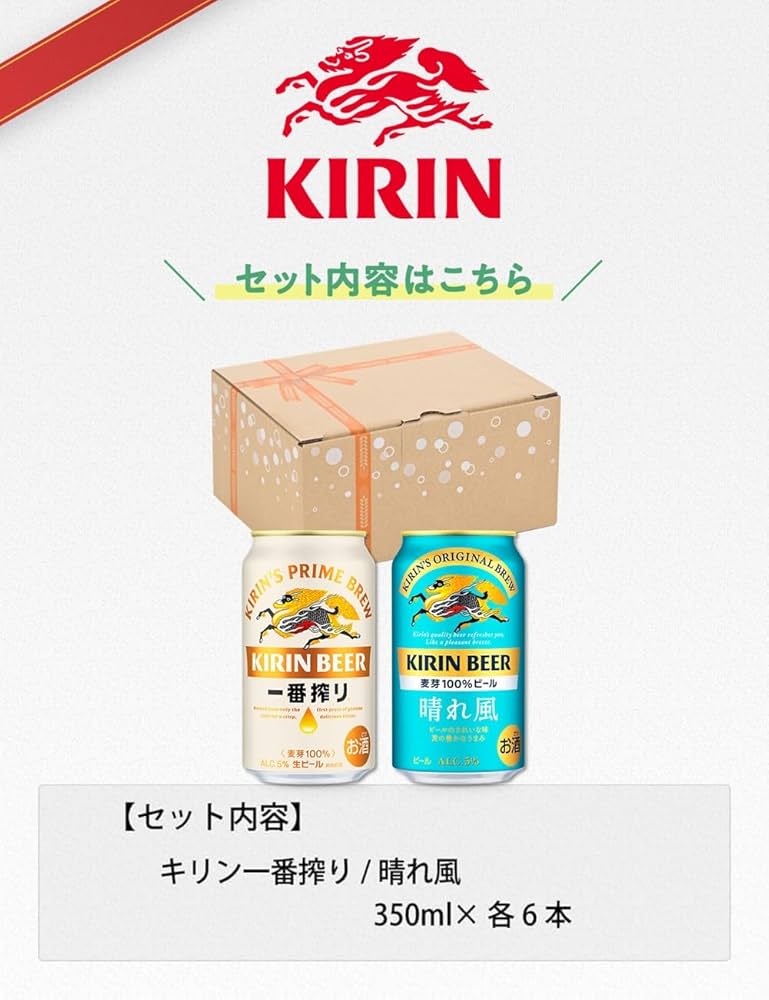 Amazon.co.jp: 一番搾り キリン ビールギフト 350ml×12本 一番搾り6本+