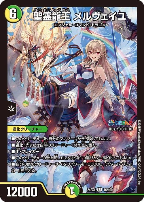 Amazon.co.jp: デュエルマスターズ 聖霊龍王 メルヴェイユ(フレン・E