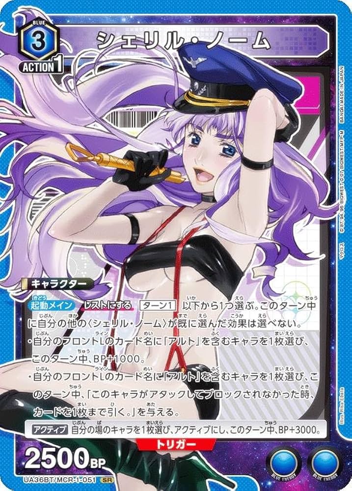 Amazon.co.jp: ユニオンアリーナ UA36BT/MCR-1-051 シェリル・ノーム