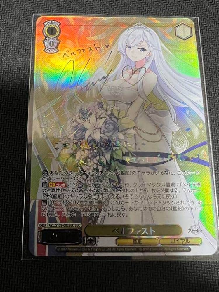 ヴァイスシュバルツ アズールレーン ベルファストSEC PSA10】ベル