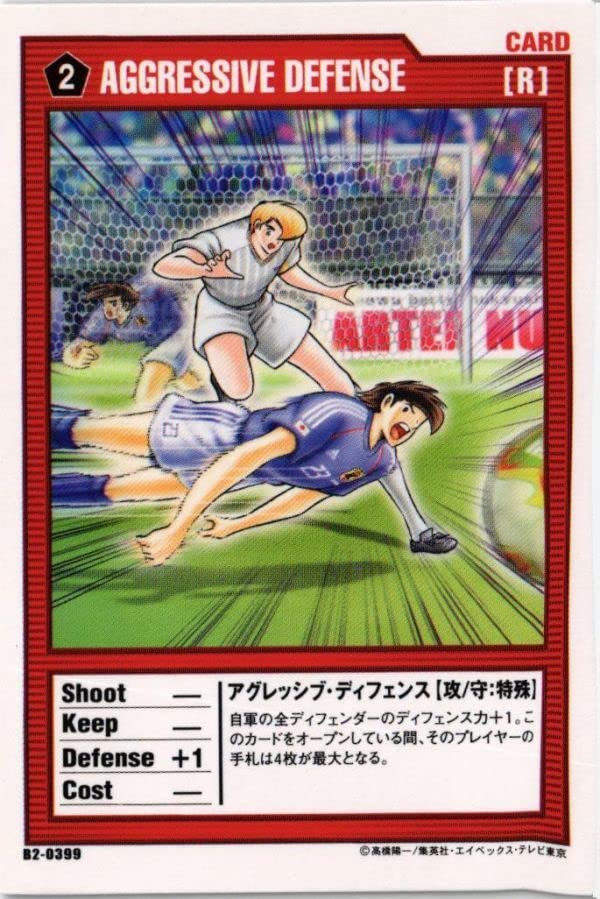 Amazon.co.jp: CAPTUBAキャプテン翼 アグレッシブディフェンス B2-0399