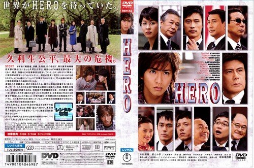 HERO 2014年版 DVD BOX 木村拓哉 HERO 2014年版 DVD-BOX〈7枚組〉木村