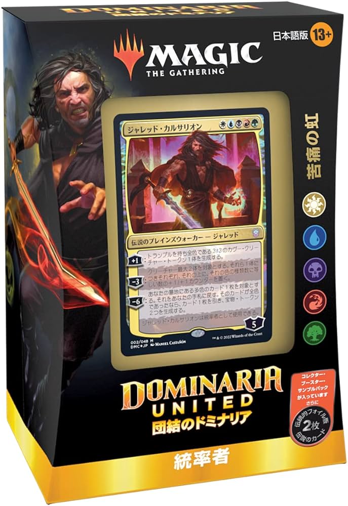 Amazon.co.jp: マジック:ザ・ギャザリング 団結のドミナリア統率者