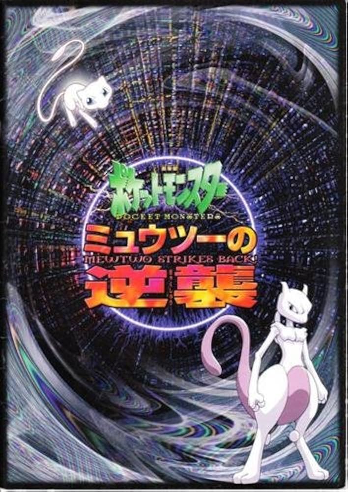 Amazon.co.jp: シネマUSEDパンフレット『ポケットモンスター
