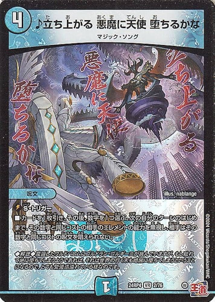 Amazon.co.jp: デュエルマスターズ 王道篇 ♪立ち上がる 悪魔に天使
