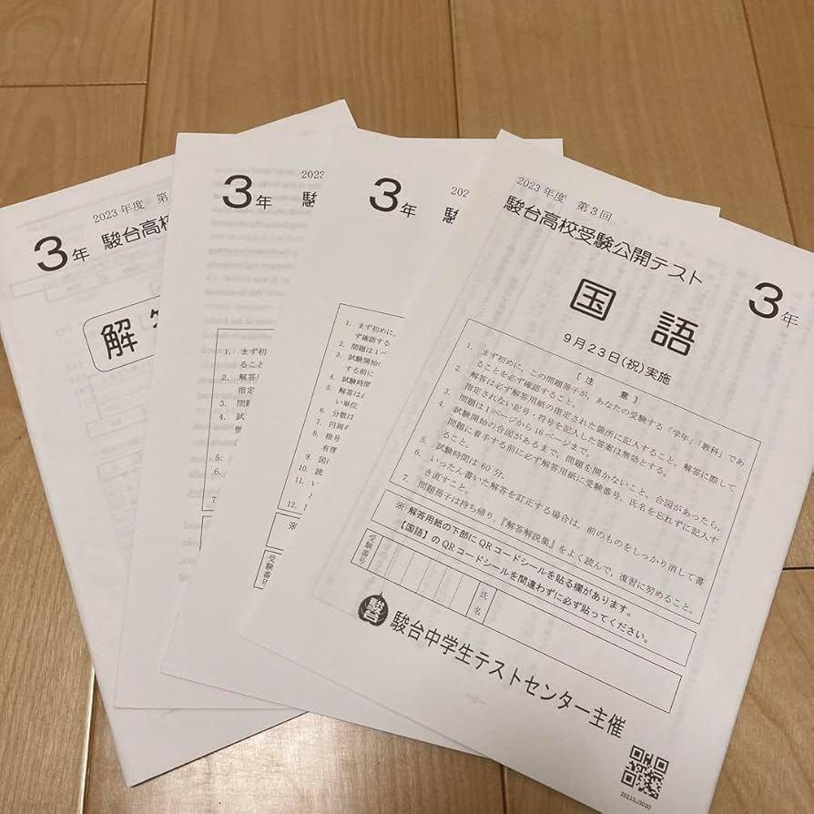 Amazon.co.jp: 中3 駿台学力テスト 2023年度 第3回 模試 過去問