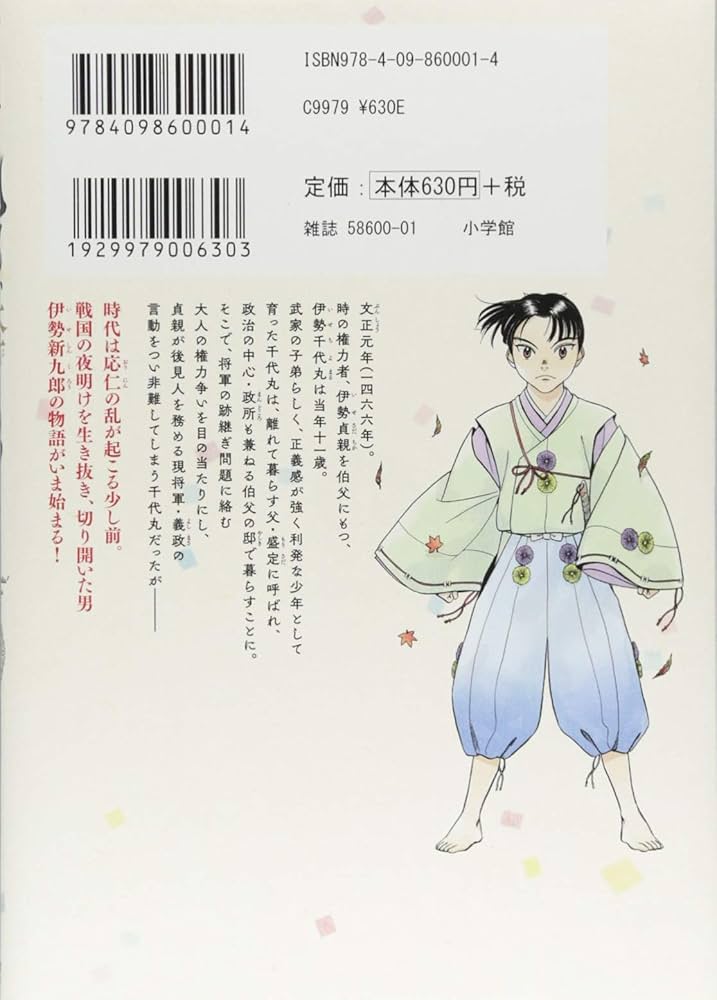 Amazon.co.jp: 新九郎、奔る! (1) (ビッグコミックススペシャル