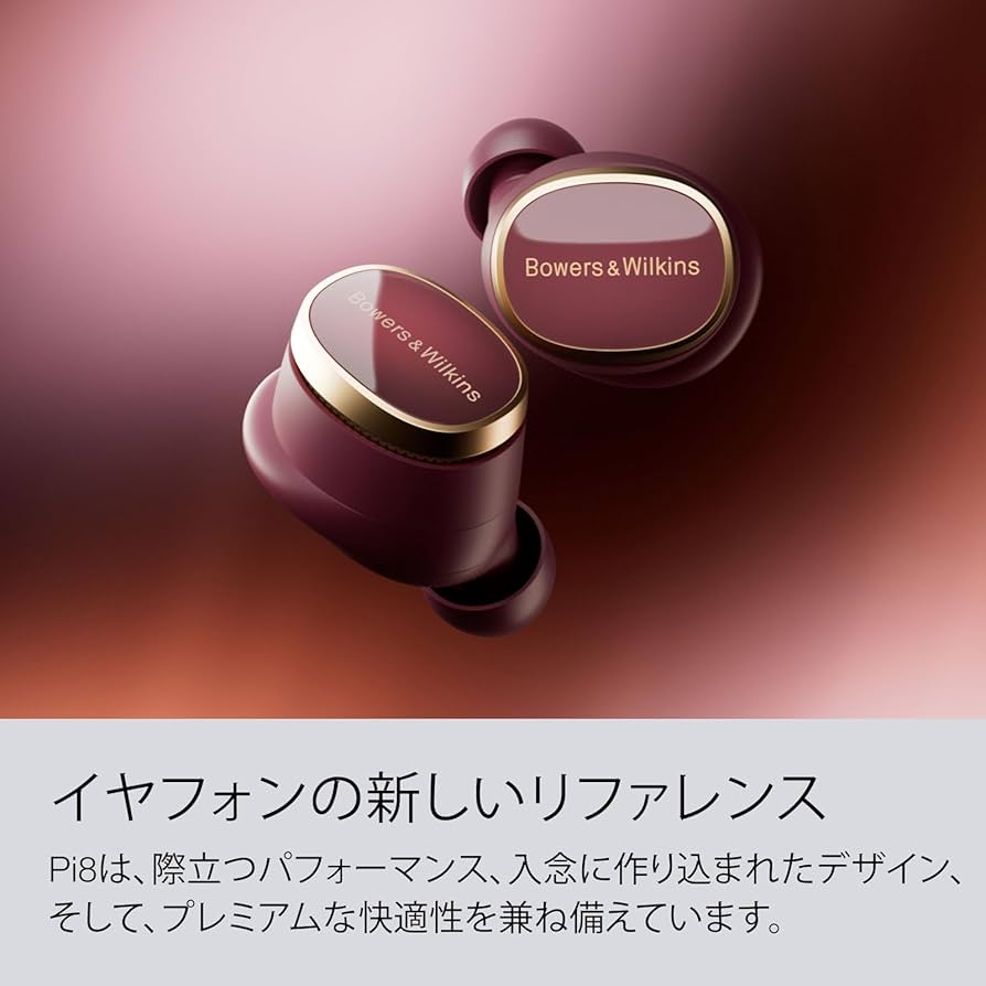 Amazon.co.jp: Bowers & Wilkins Pi8 (ダーク・バーガンディー) 完全