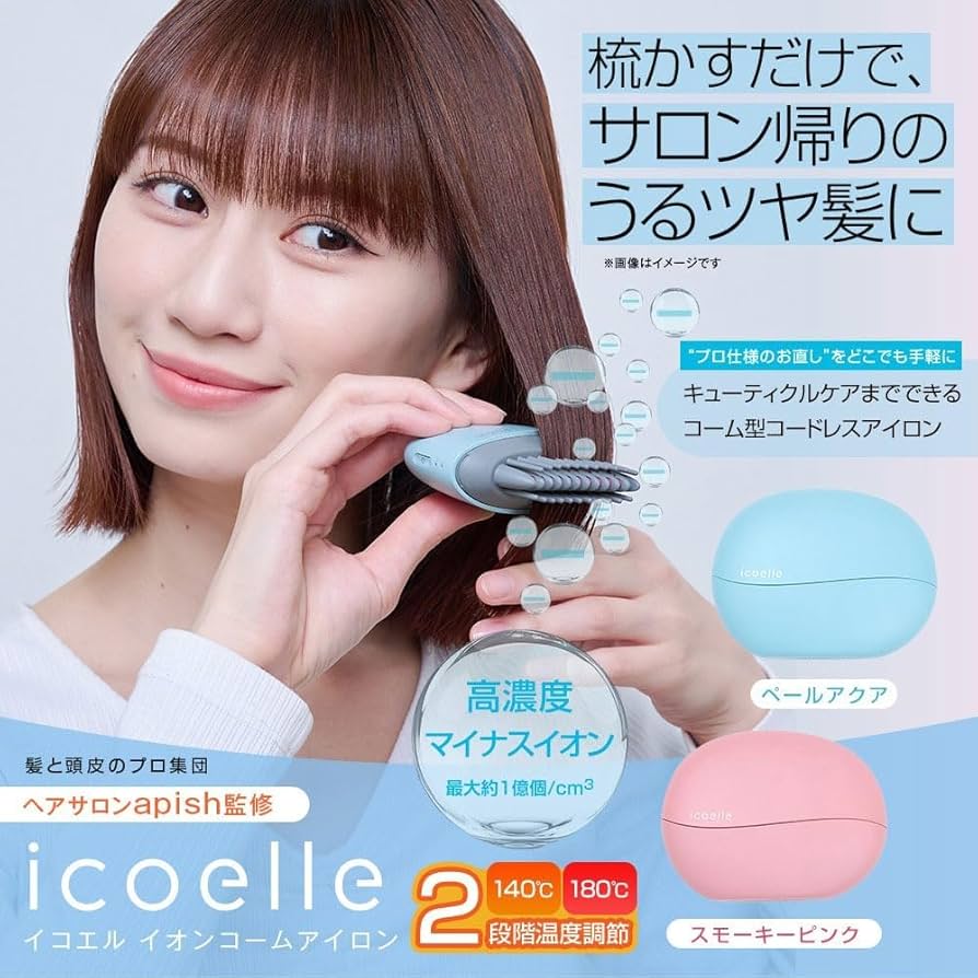Amazon | Icoelle(イコエル) イオンコームアイロン ペールアクア