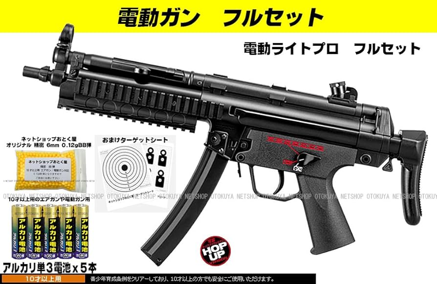 Amazon.co.jp: □フルセット□電動ガンライトプロ MP5A5 R.A.S. フル